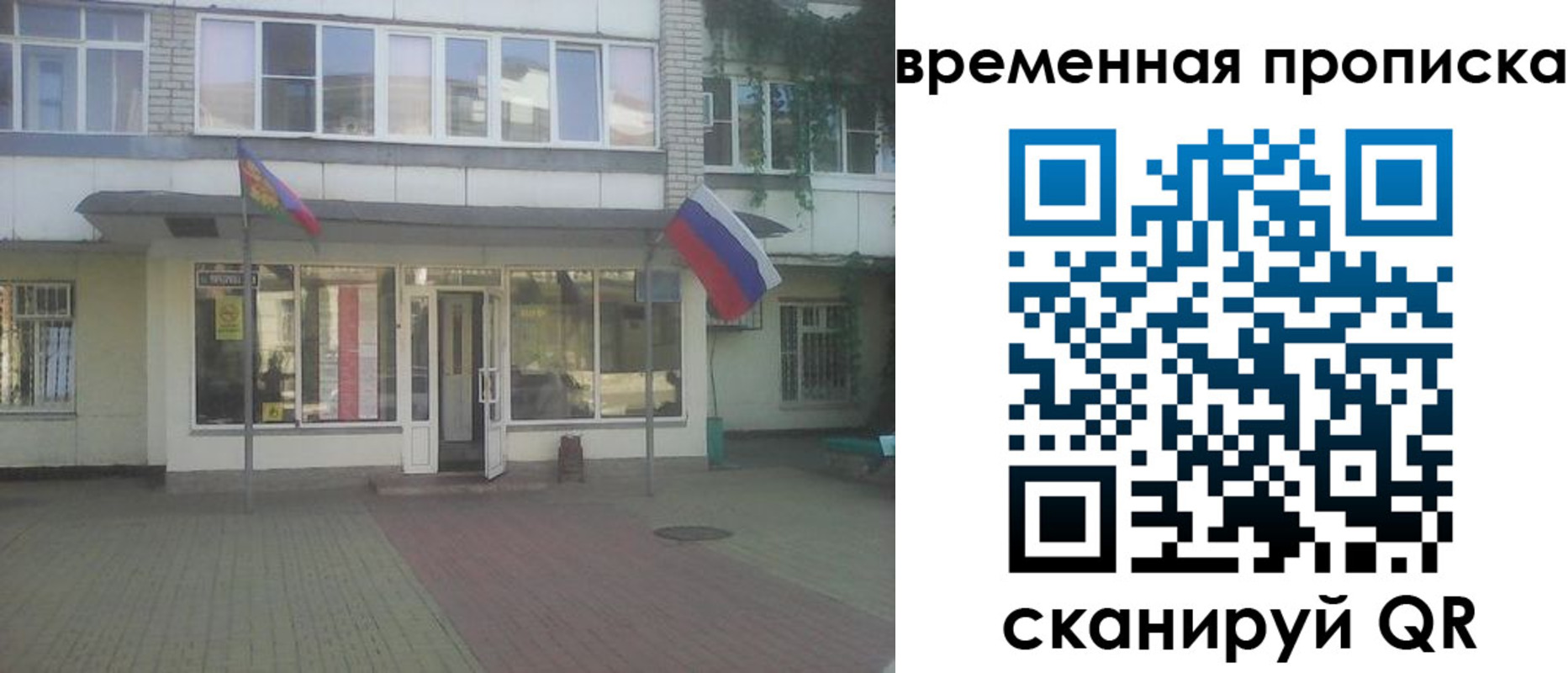 прописка для школы в Фурманове