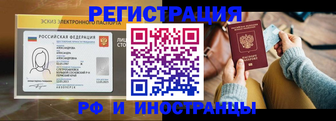 прописка для кредита в Фурманове