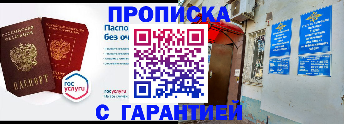 временная регистрация гарантия в Фурманове